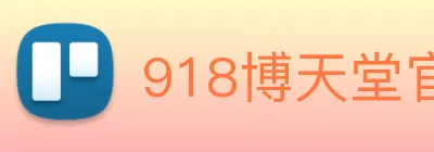 918博天堂官网 Logo